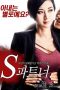 S for Sex, S for Secret (2019) S for Sex, S for Secret (2019)