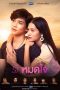 Endless Love (2019) Endless Love (2019)