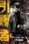 Explosion (Yin bao zhe) (2017) Explosion (Yin bao zhe) (2017)