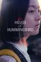 House of Hummingbird (2018) House of Hummingbird (2018)