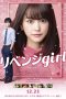 Revenge Girl (2017) Revenge Girl (2017)