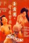 Sex and Zen (1991) Sex and Zen (1991)