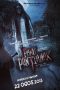 Paku Pontianak (2013) Paku Pontianak (2013)