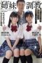 ATID-435 Kuruki Rei Shiraishi Kanna Sisters ATID-435 Kuruki Rei Shiraishi Kanna Sisters