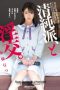 BLD-005 Sex With An Innocent Natsu Tojo BLD-005 Sex With An Innocent Natsu Tojo