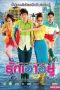 Love at First Flood (Rak aow yu) (2012) Love at First Flood (Rak aow yu) (2012)