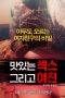 Delicious Sex And Girlfriend (2018) Delicious Sex And Girlfriend (2018)