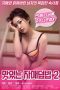 Delicious Sister Rice Bowl 2 (2021) Delicious Sister Rice Bowl 2 (2021)