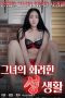 Her Gorgeous Sex Life (2021) Her Gorgeous Sex Life (2021)