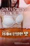 The Secret Taste Of The Sister in law (2020) The Secret Taste Of The Sister in law (2020)