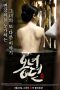 The Story of Ong-nyeo (2014) The Story of Ong-nyeo (2014)