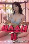 Sex Girl 14 (2021) Sex Girl 14 (2021)
