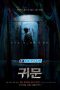 Guimoon: The Lightless Door (2021) Sub
