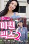 Sister Crazy Sex 2 (2021) Sister Crazy Sex 2 (2021)
