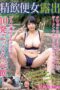 SORA-374 A Cum Swallowing Beautiful Exhibitionist. This Lewd Semen Junkie Slut Is Starved SORA-374 A Cum Swallowing Beautiful Exhibitionist. This Lewd Semen Junkie Slut Is Starved
