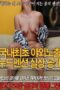 The First Public Outdoor Exposed Nude Pension in Korea (2017) The First Public Outdoor Exposed Nude Pension in Korea (2017)