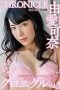 MXSPS-626 Yume Kana Chronicle Vol.3 MXSPS-626 Yume Kana Chronicle Vol.3