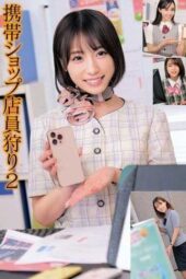 HRSM-073 Mobile Phone Shop Clerk Hunt 2