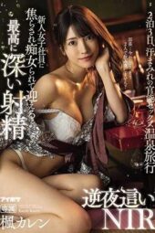 IPX-658 The New Girl At Work Seduced Me Cheating With The Naughty Office Slut Karen Kaede