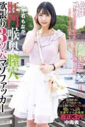 MISM-350 Anal, throat, and vaginal sex from a greedy masochist Mona Senkoku