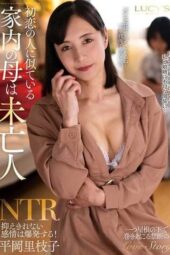 LUCY-003 My wife’s mother, a widow, resembles my first love. Rieko Hiraoka