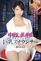 DIY-039 A raw creampie-addicted busty announcer who goes wild seeking ejaculation inside her on dangerous days Shinoda Ayumi