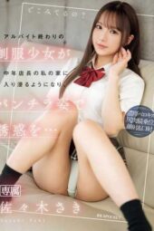 IPZZ-433 (English subbed) A uniformed schoolgirl stays at my house after her part-time job and seduces me with panty-flashing temptations Saki Sasaki