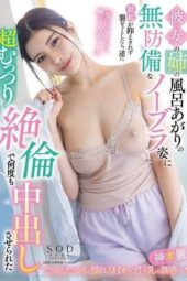 START-094 (4K) When I saw my girlfriend’s sister after taking a bath, I couldn’t control my erection Kamiki Rei