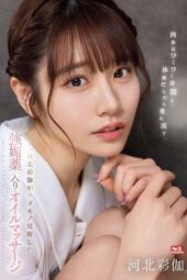 SONE-311 (4K) Kawakita Saika, body twitching, writhing, and dripping bodily fluids, awakens to a beast with an aphrodisiac oil massage