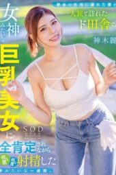 START-272 Burned out from city life, I went on a solo trip to a remote countryside, where a goddess-like busty beauty gave me full acceptance