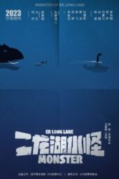 Monster of Er Long Lake (2025)