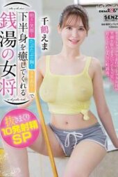 SDDE-749 Bright smile! Bouncy breasts! Relief for the lower half! Public bath hostess Ema Chizuru ejaculation special 10 shots