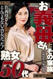 HOKS-194 Mature woman in her 50s – mother-in-law and her family