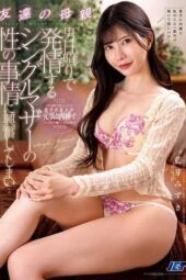 NGOD-260 Friend’s Mother Entices Me: Single Mom’s Sexual Frustration – Aiga Mizuki