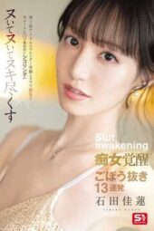 SONE-717 (4K) A slender-legged TV idol uses her graceful fingers and cute mouth to drain me dry. A relentless 13-round fetish awakening – Karen Ishida