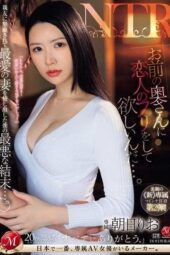 JUQ-795 (4K) “I want you to pretend to be your wife’s lover I lent my beloved wife to my best friend at their earnest request The worst outcome for me Asahi Rio