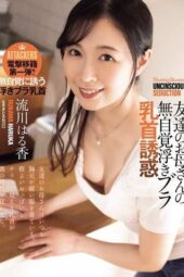 ADN-710 Unintentional temptation by a friend’s mother’s floating bra and nipples Haruka Rukawa