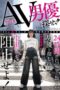 HMN-729 Find the AV actor!! Locate the actor released into the city within 24 hours and prevent the creampie sex! Akane Mitani HMN-729 Find the AV actor!! Locate the actor released into the city within 24 hours and prevent the creampie sex! Akane Mitani