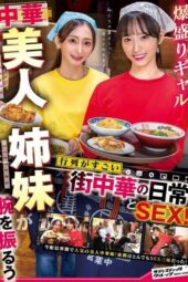 SVERS-002 Everyday life and sex with explosive gal Chinese beauty sisters who show off their skills at a bustling street Chinese restaurant!