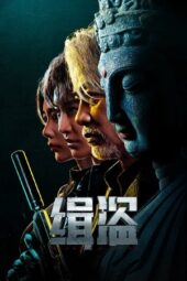 Never a Thief (Ji Dao) (2025)