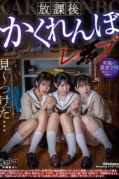 HUBLK-053 After school hide and seek R*pe