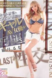 MIAB-546 Moodyz’s 25th anniversary celebration: Runa Shimotsuki’s final sex scene as the popular gal AV actress retires!