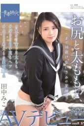 SDAB-128 Your butt, thighs, and your still unsophisticated smile. Miko Tanaka SOD exclusive AV debut