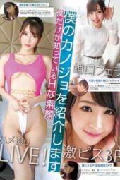 YMDD-299 I introduce my girlfriend, revealing her naughty side only I know about, with a cute smile and a takoyaki-style blowjob! Satsuki Mei’s fully exposed live shot! Mio Megu’s intense