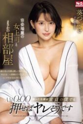 SONE-059 (4K) Stuck in the Same Room with a Beautiful Boss by Chance AM0:00: The Drunk Senior Seems Could Be Seduced by Even a Virgin Like Me – Aoi Tsukasa