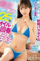 BLK-675 Ejaculation paradise without paper panties: A slender big-breasted woman in a bikini delivers 25 shots of erotic treatment at an oil massage men’s esthetic with Arai Rima