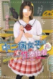 MUDR-346 My classmate with chuunibyou will easily let me have her if I play along; she’s my cute little servant, Kuramoto Sumire