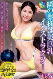 MADM-212 The beautiful busty instructor next door boldly tempts with her exquisite body, leading to a forbidden creampie affair in a dreamlike scenario, featuring Amamiya Rin