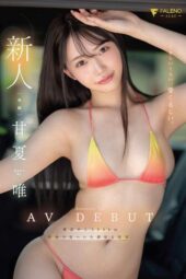FNS-151 Newcomer: So Adorable It’s Almost Painful. Amanatsu Yui AV Debut