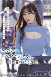 HMN-699-MR While my son and wife were visiting the countryside, I spent a week hanging out at my mama friend’s house, indulging in creampie affair sex. Itsukaichi Mei